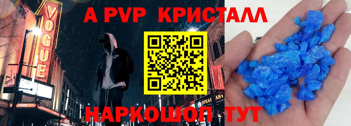 APVP VHQ  Alfa_PVP VHQ  Вход с VPN  Люберцы  Альфа ПВП кристаллы 