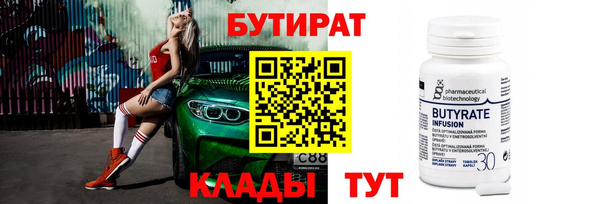Люберцы  БУТИРАТ 1.4BDO  Вход с VPN 