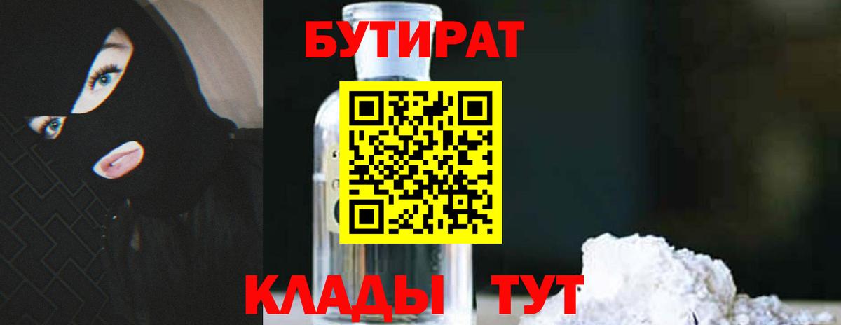 Бутират жидкий экстази Люберцы