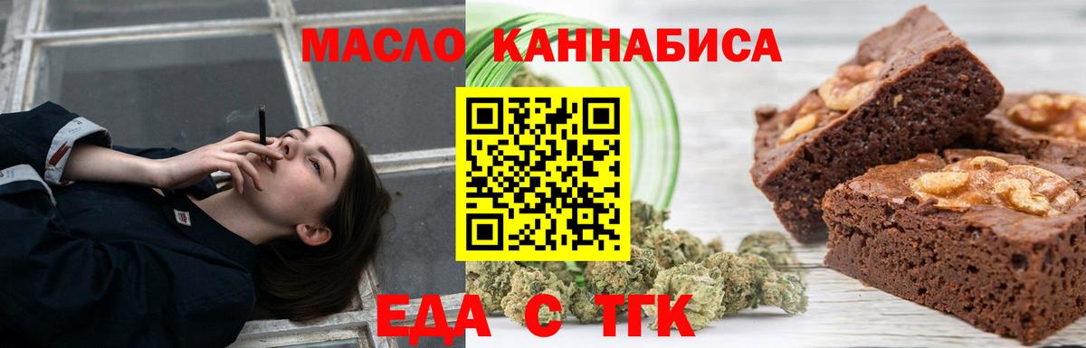 Печенье с ТГК марихуана  Вход с VPN  Люберцы 