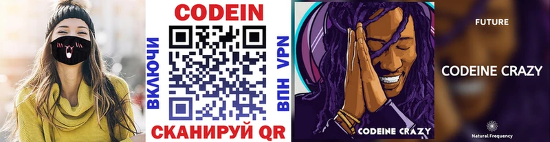 Codein Purple Drank Люберцы
