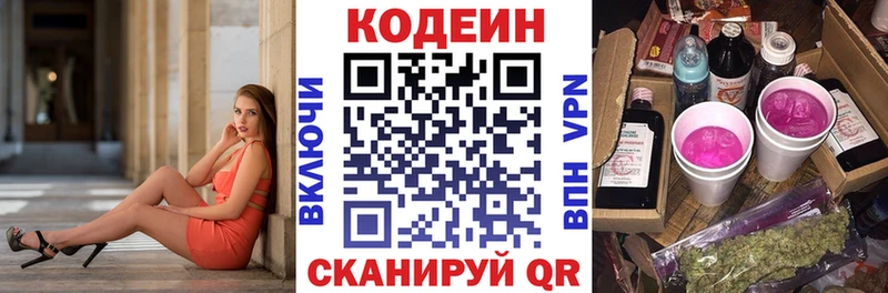 Codein напиток Lean (лин)  как найти закладки  Люберцы 