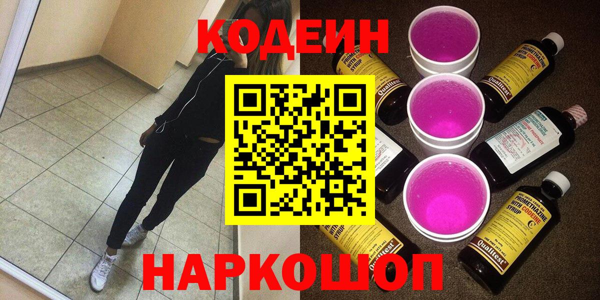 Кодеин напиток Lean (лин) Люберцы