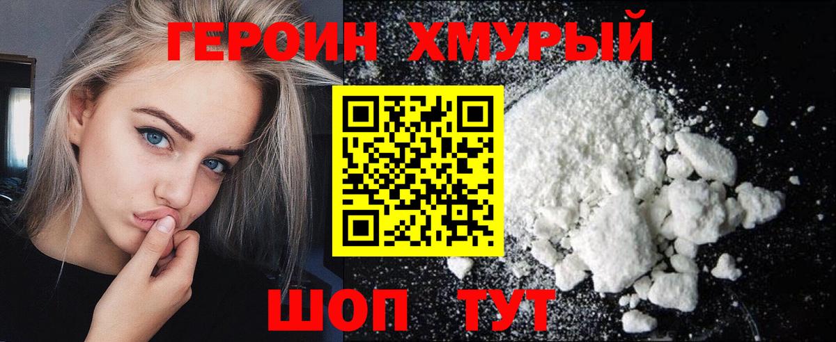 Героин Heroin Люберцы