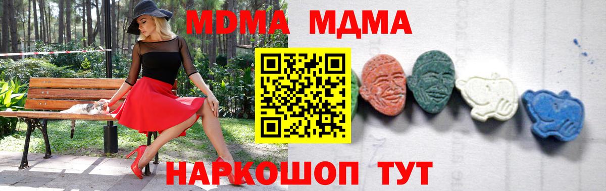 МДМА кристаллы  MDMA Molly  Вход с VPN  Люберцы 